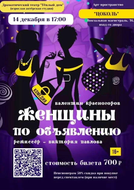 Женщины по объявлению