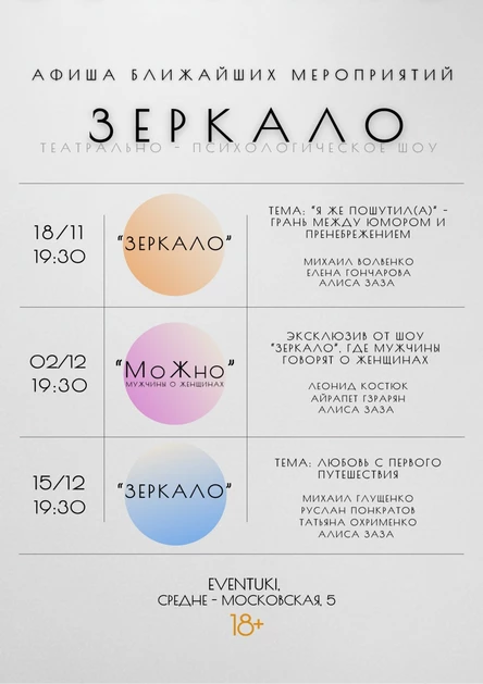 Шоу "Зеркало"