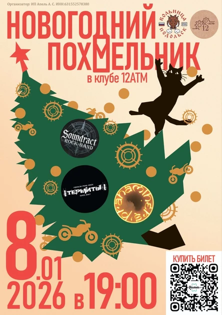 Новогодний похмельник