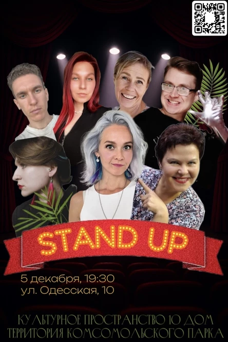 STAND UP, Школа юмора "Царица шутка"