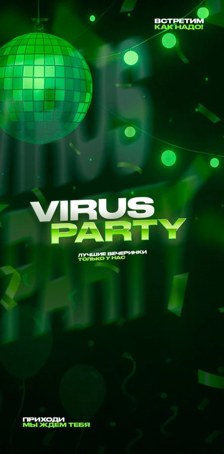 VIRUS PARTY