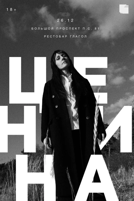 Алёна Ценина. Сольный концерт