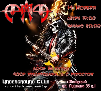 14.11|«Tribute АРИЯ»by Армада | UNDERGROUND CLUB