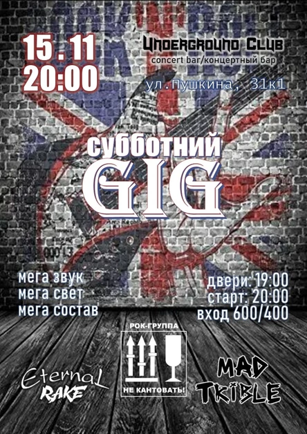 15.11 | Субботний GIG | UNDERGROUND CLUB