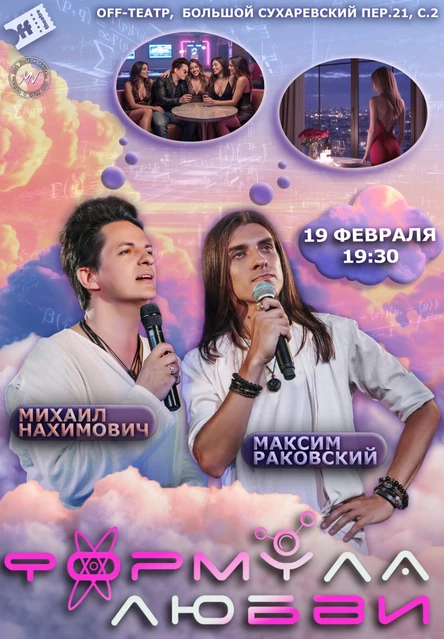 Формула Любви