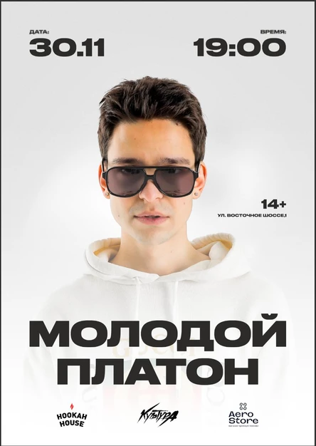 Молодой Платон