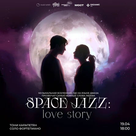 SPACE JAZZ: love story