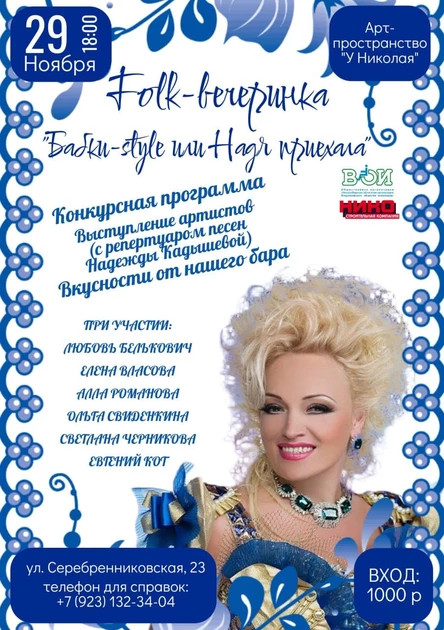 Бабки- стайл или Надя приехала