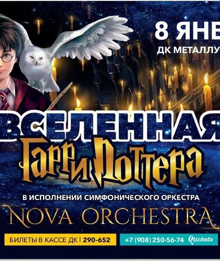 Вселенная Гарри Поттера