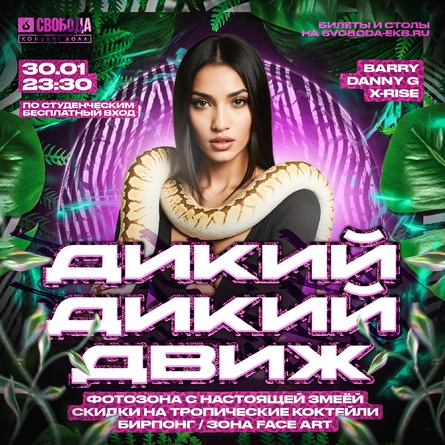 ДИКИЙ ДИКИЙ ДВИЖ