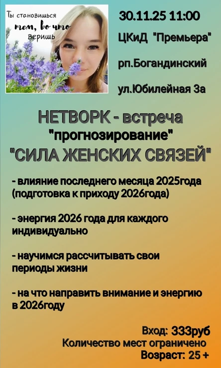 Нетворк встреча "Прогнозирование"