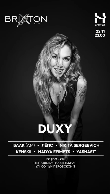 22 НОЯБРЯ  - DUXY / СИНТЕЗ & BRIXTON ART BAR