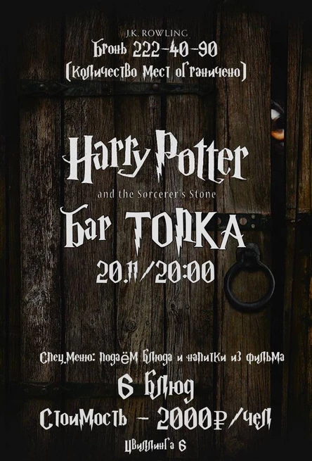 Гарри Поттер