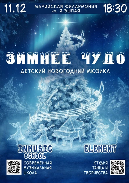 Зимняя сказка