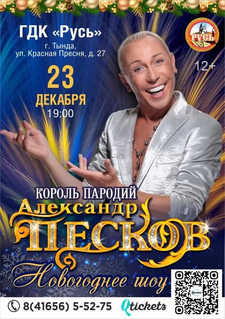 Александр Песков