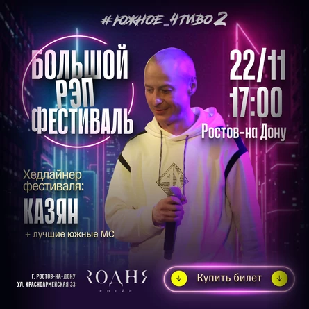 22 Ноября / КАЗЯН / РЭП ФЕСТИВАЛЬ