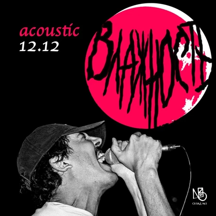 ВЛАЖНОСТЬ (acoustic) / 12.12 / Склад №3