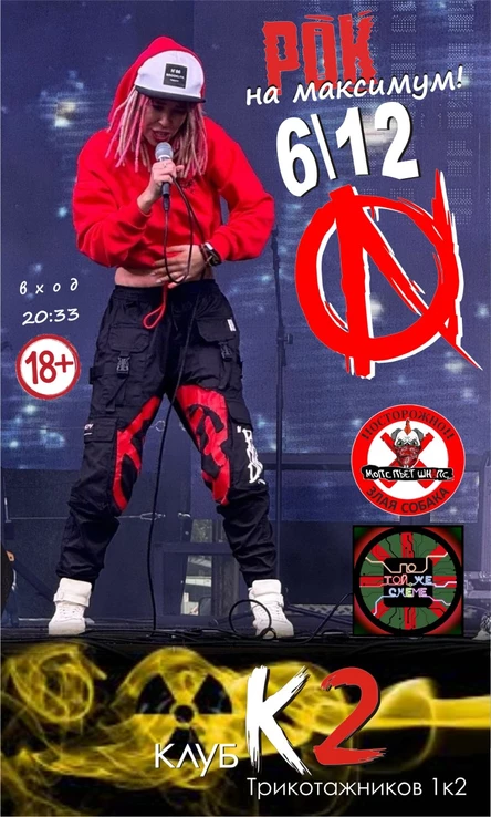 Рок на максимум!