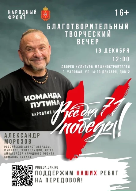 Благотворительный творческий вечер Александра Морозова