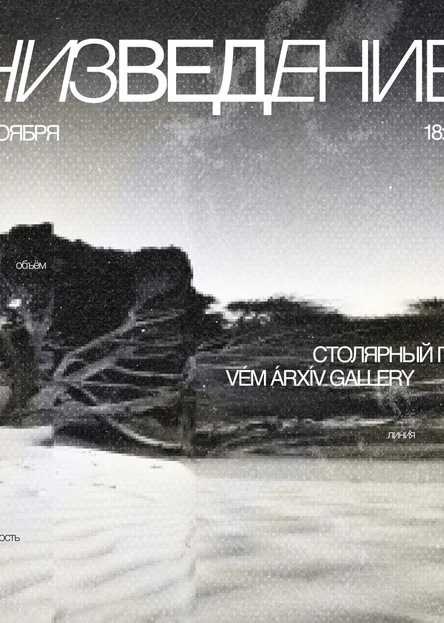 низведение