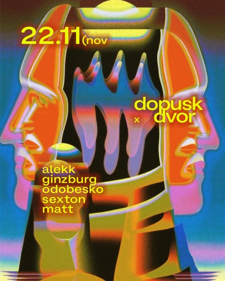 dopusk x dvor