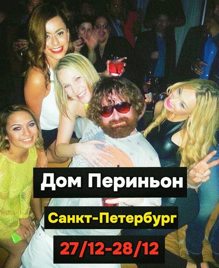 Дом Периньон