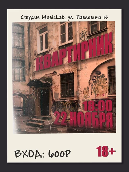 КВАРТИРНИК_22.11