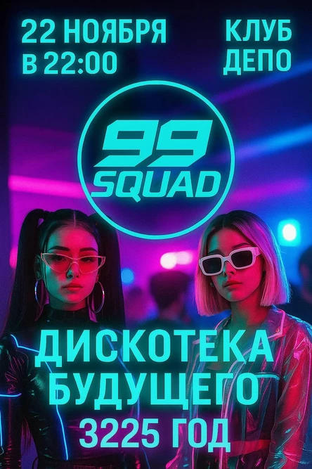 99Squad