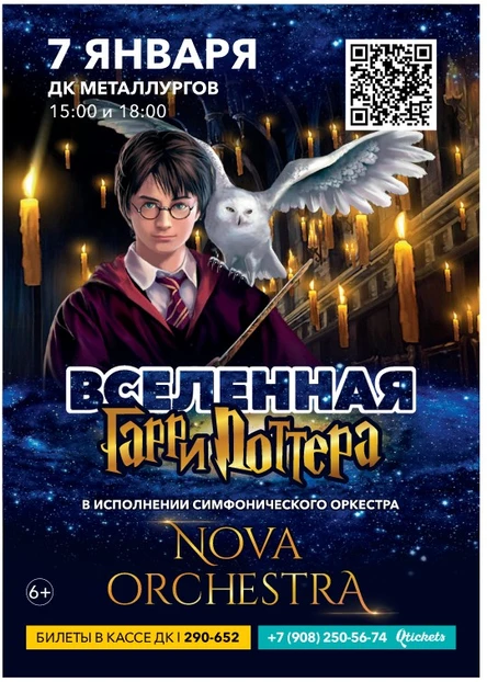 Вселенная Гарри Поттера