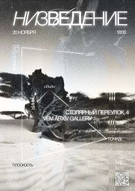 низведение