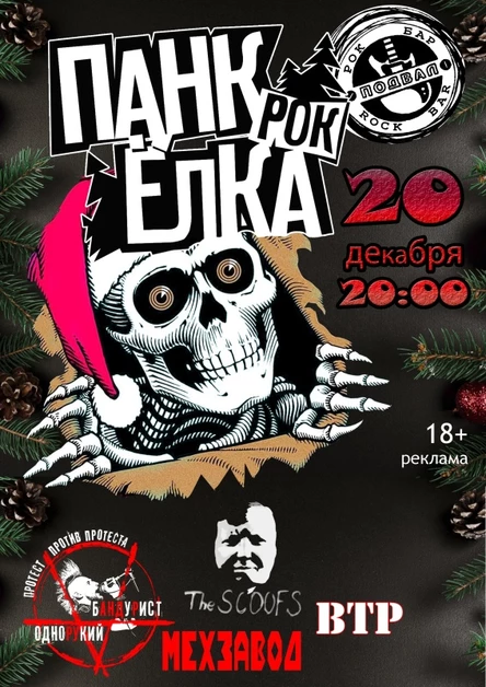 ПАНК-ЁЛКА/20.12/Подвал