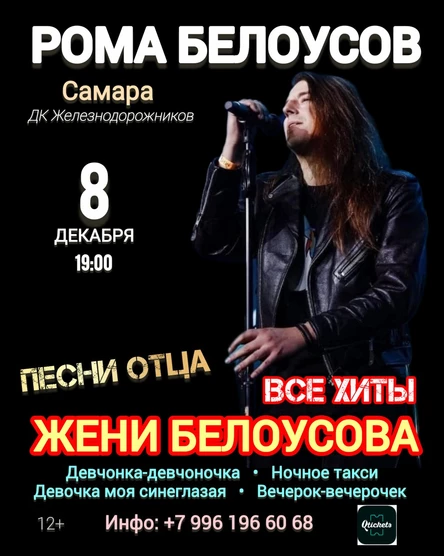 Рома Белоусов - Песни отца