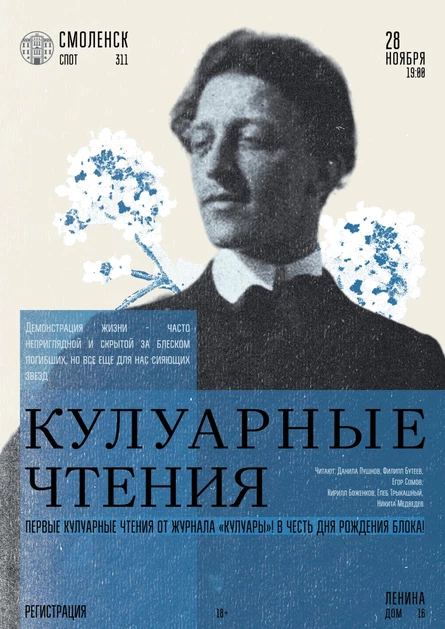 Кулуарные чтения