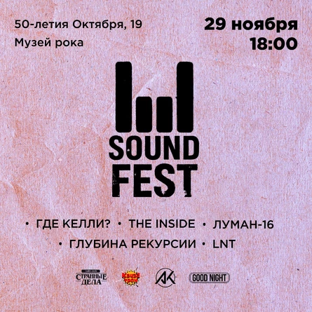 SOUND FEST