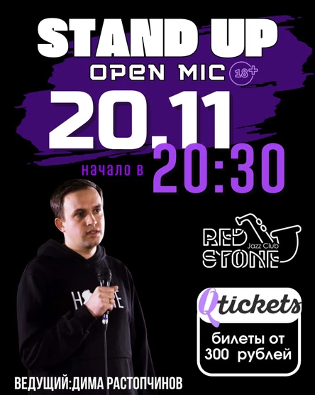 STAND UP | КУРСК