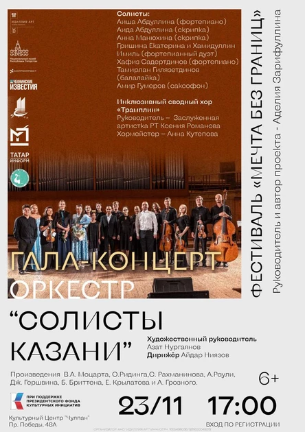 Гала-концерт Фестиваля "Мечта без границ"