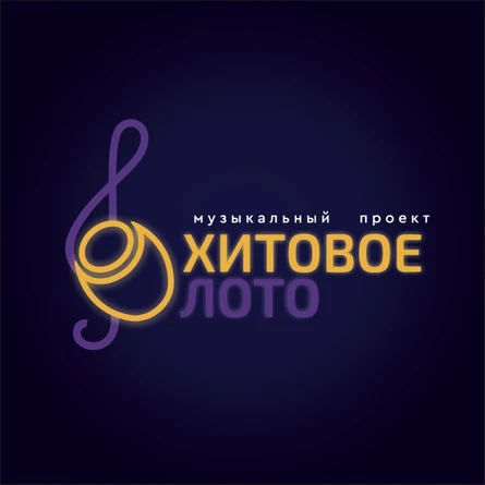 Хитовое лото SUPER Микс выпуск 1 г. Фрязино