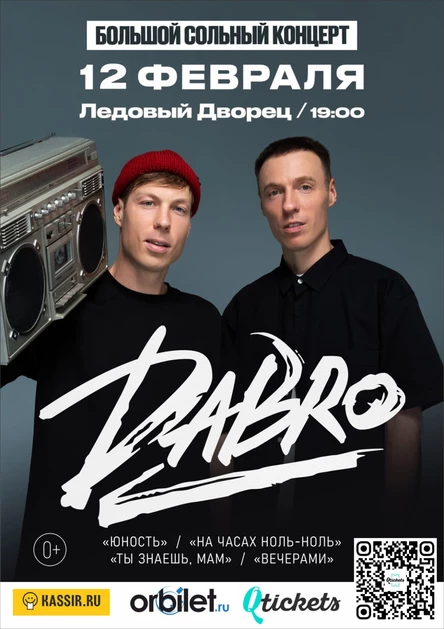 Концерт группы «Dabro»