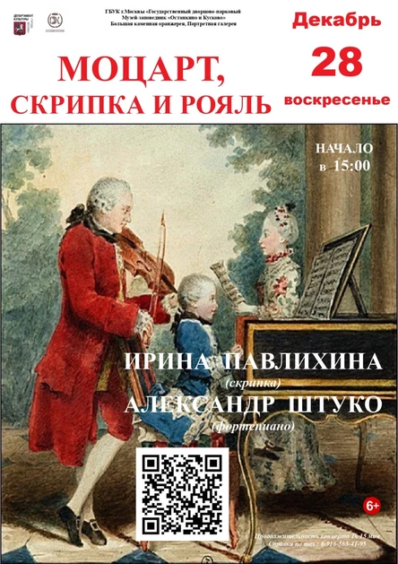 Моцарт, скрипка и рояль