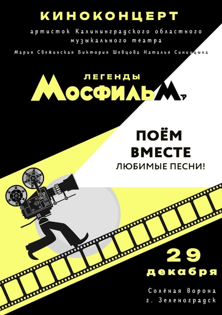 ЛЕГЕНДЫ МОСФИЛЬМА