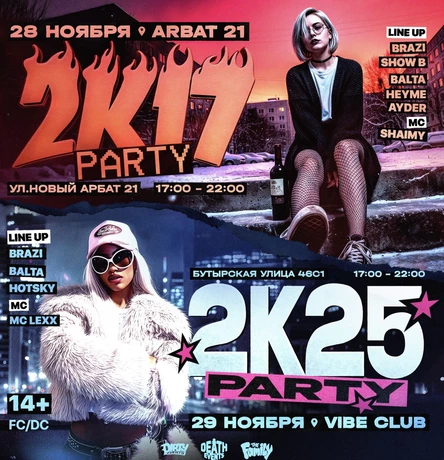 2K17/2K25 ARBAT 21•VIBE