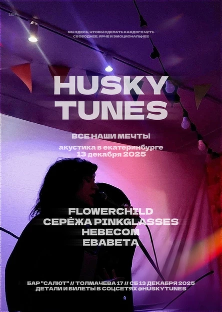 Husky Tunes: Все наши мечта