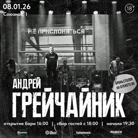 Андрей ГРЕЙЧАЙНИК (ДМЦ) - Новогодний концерт