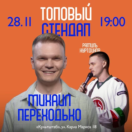28 НОЯБРЯ ТОПОВЫЙ СТЕНДАП