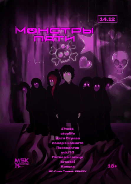 МОНСТРЫ ПАТИ