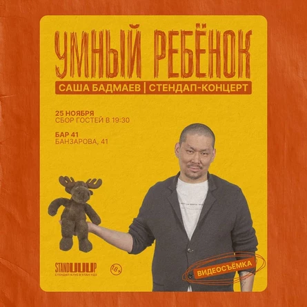 Умный ребёнок