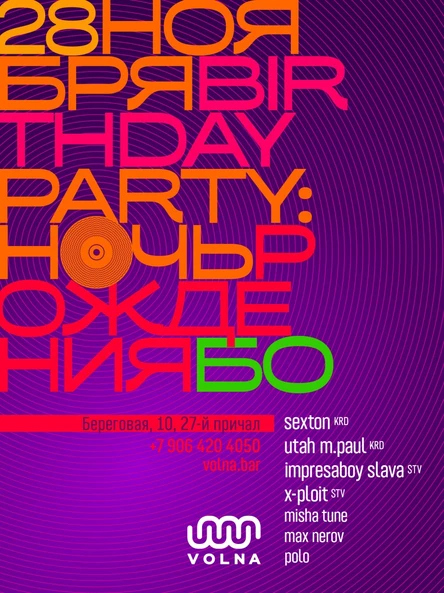 28.11 | BO B-DAY w/ SEXTON (Крнд) & UTAH M. PAUL (Крнд) & IMPREZABOYS (Став)