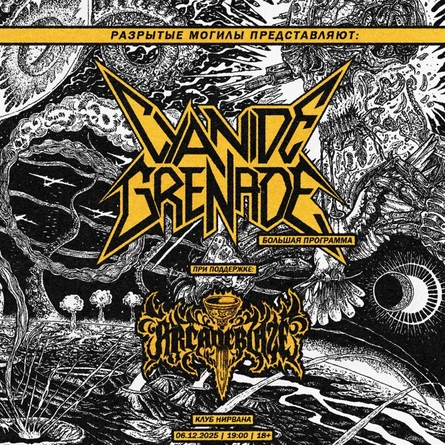 06.12 | CYANIDE GRENADE | НИРВАНА