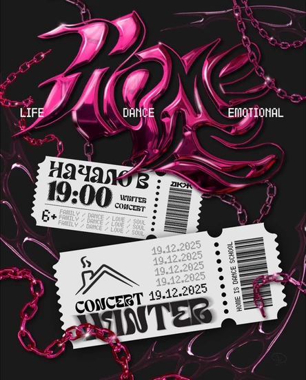 Отчетный концерт Home Is