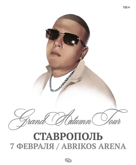 ALBLAK 52 в Ставрополе  / Большой сольный концерт